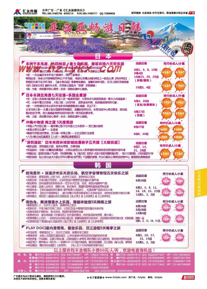 93.亚西亚风情－日韩批发商