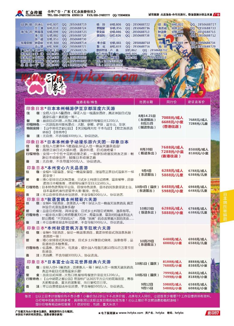 97.泰好国旅●印象日本