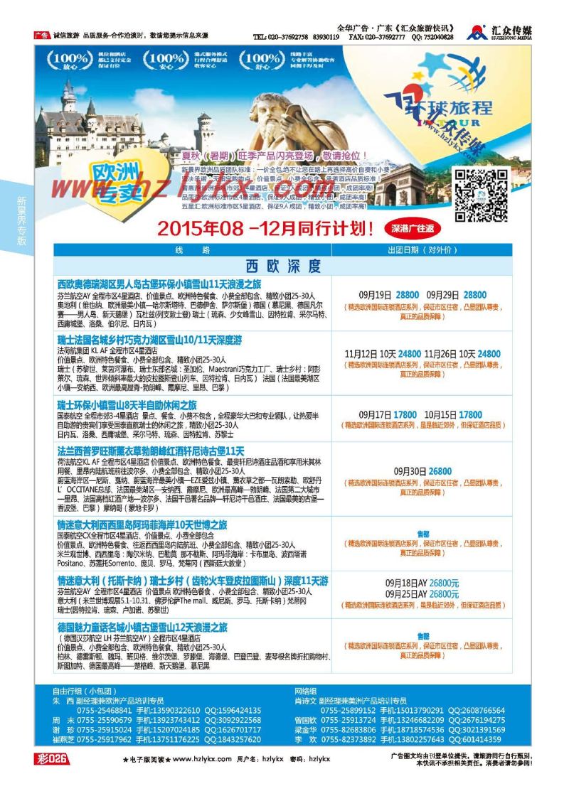 26.新景界环球旅程●欧洲