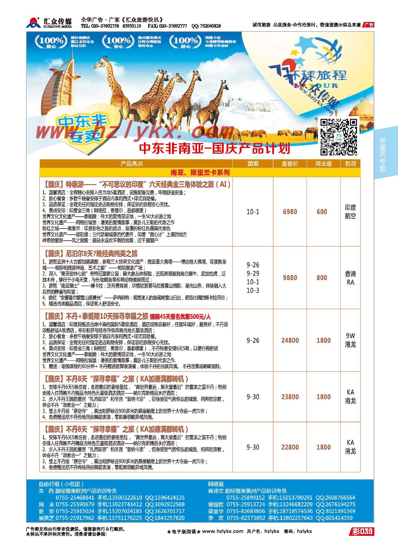 39.新景界环球旅程●中东非