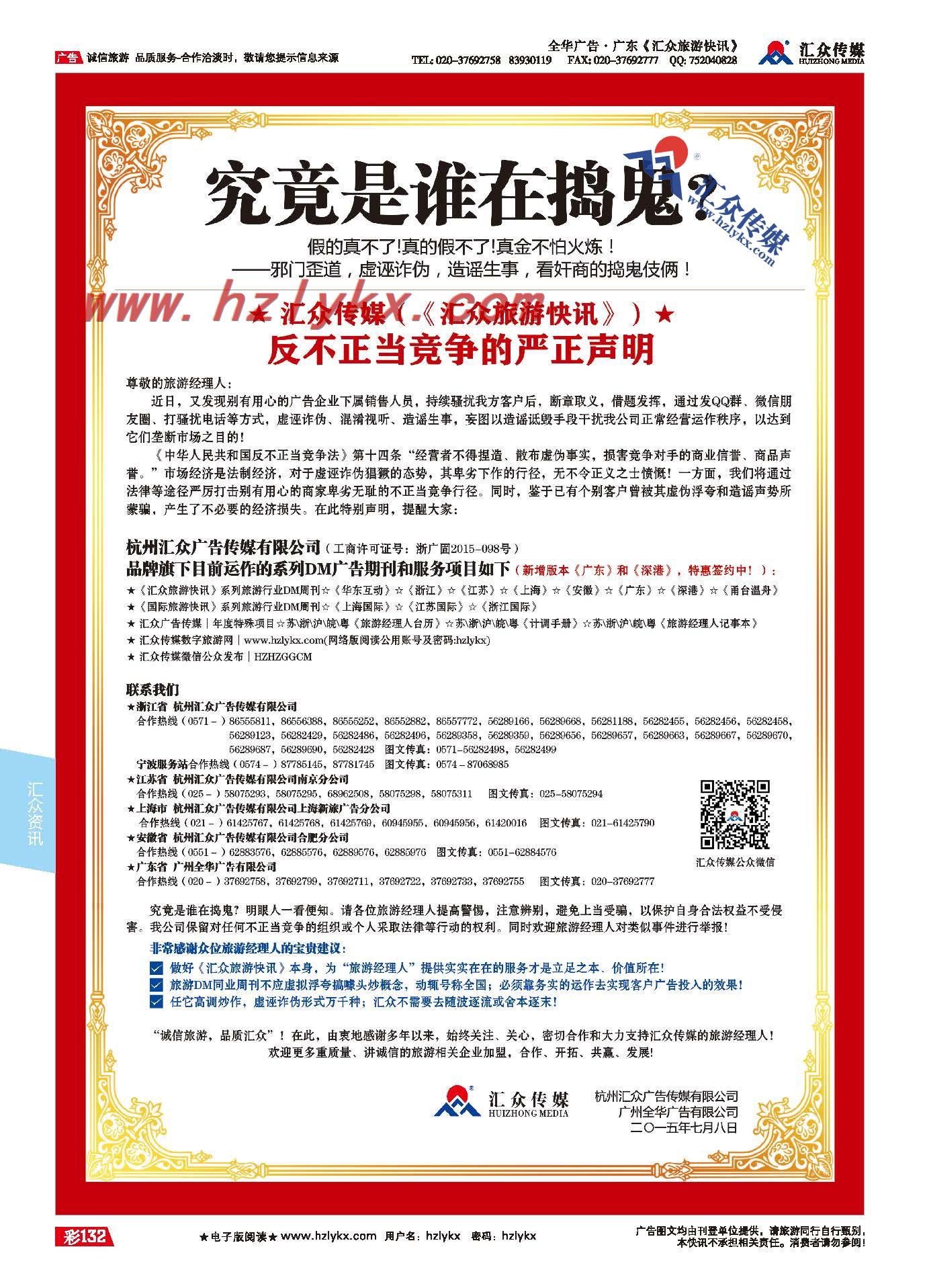 132.汇众传媒《反不正当竞争的严正声明》