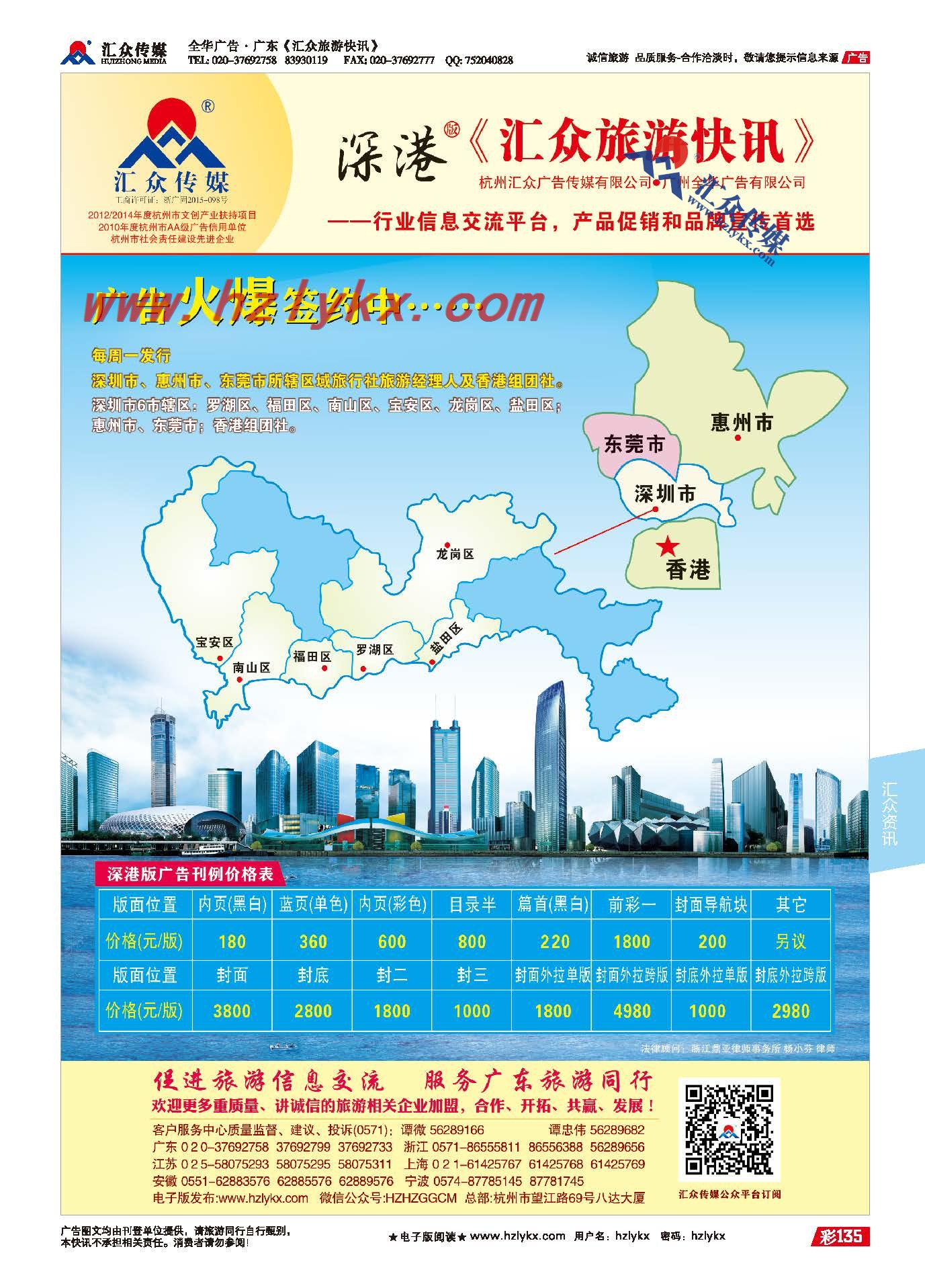 135.《汇众旅游快讯》深港版简介