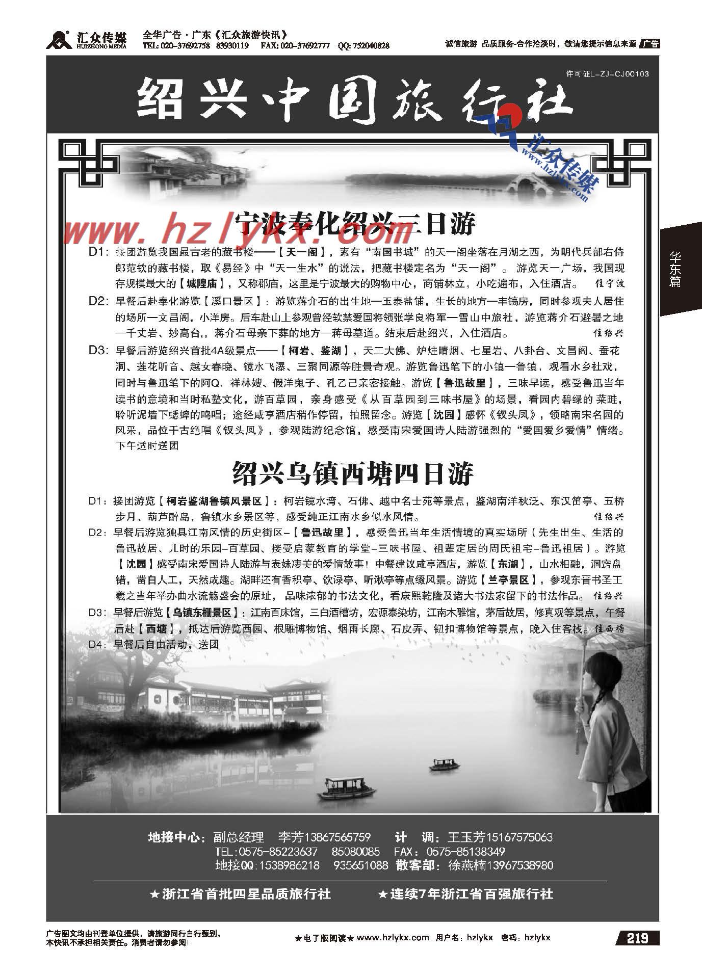 219.绍兴市中国旅行社有限责任公司