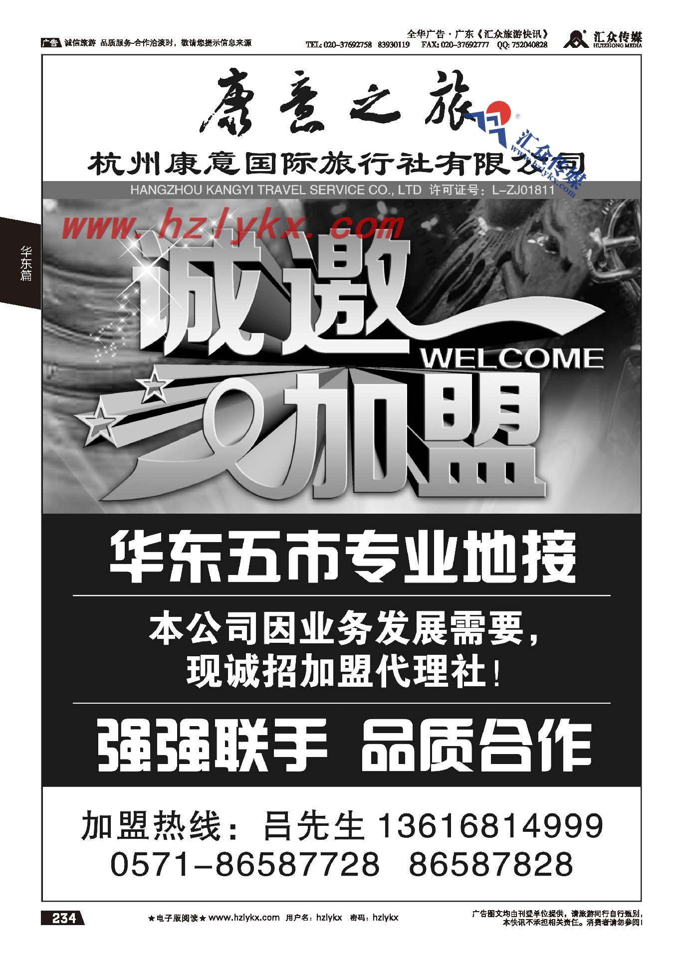 234.康意之旅