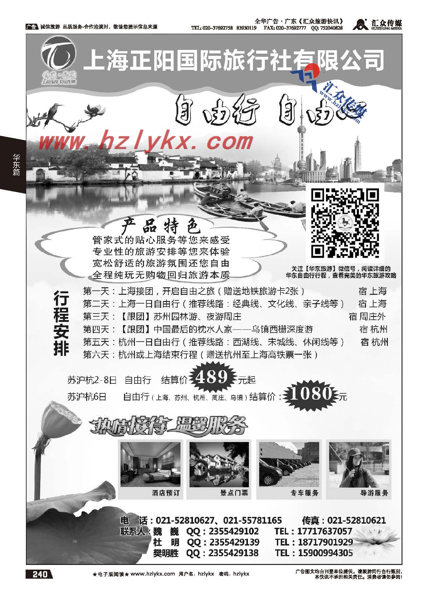 240.南京正阳国际旅行社●自由行