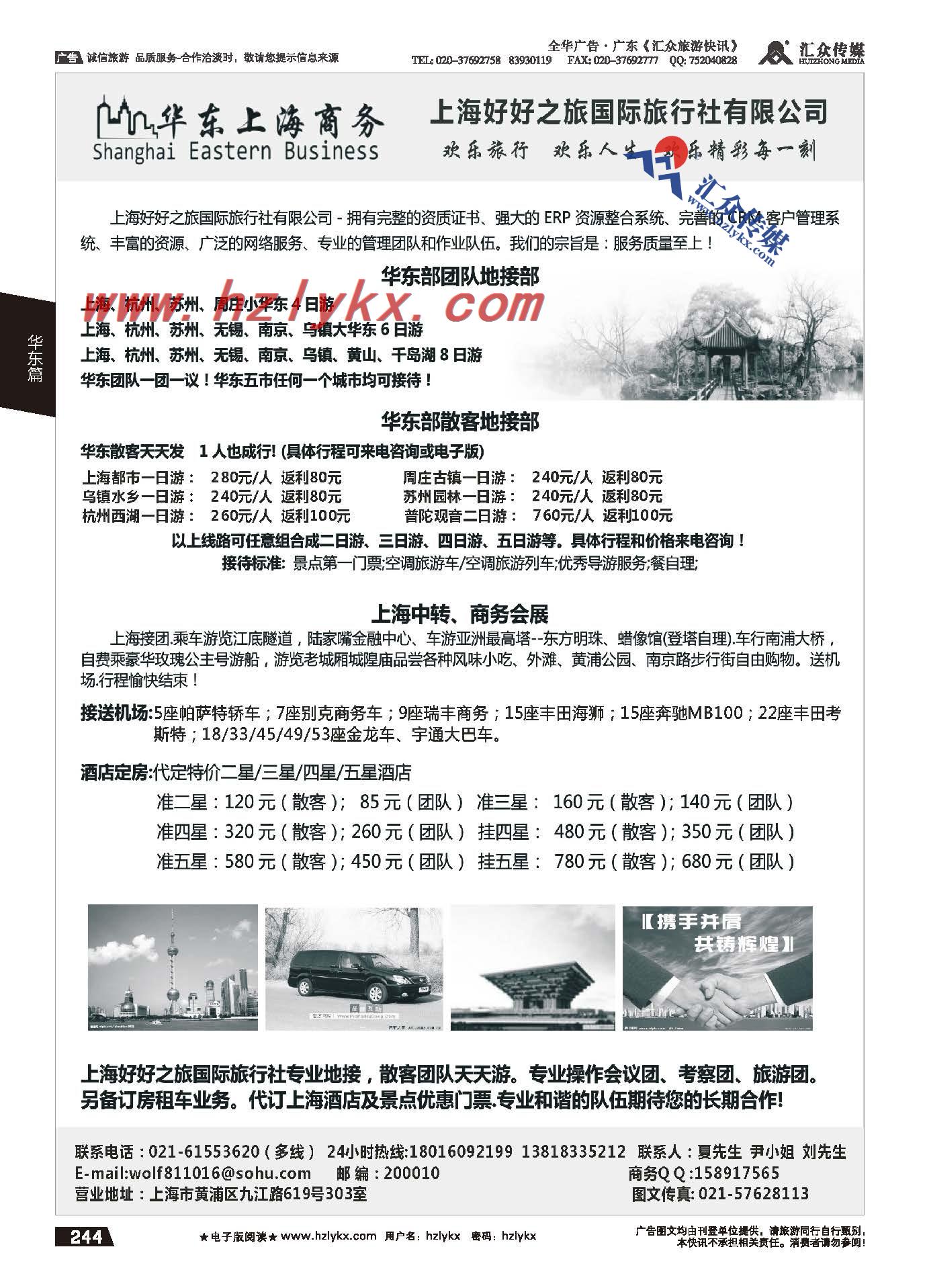 244.华东地接 上海商务、会议、会奖地接