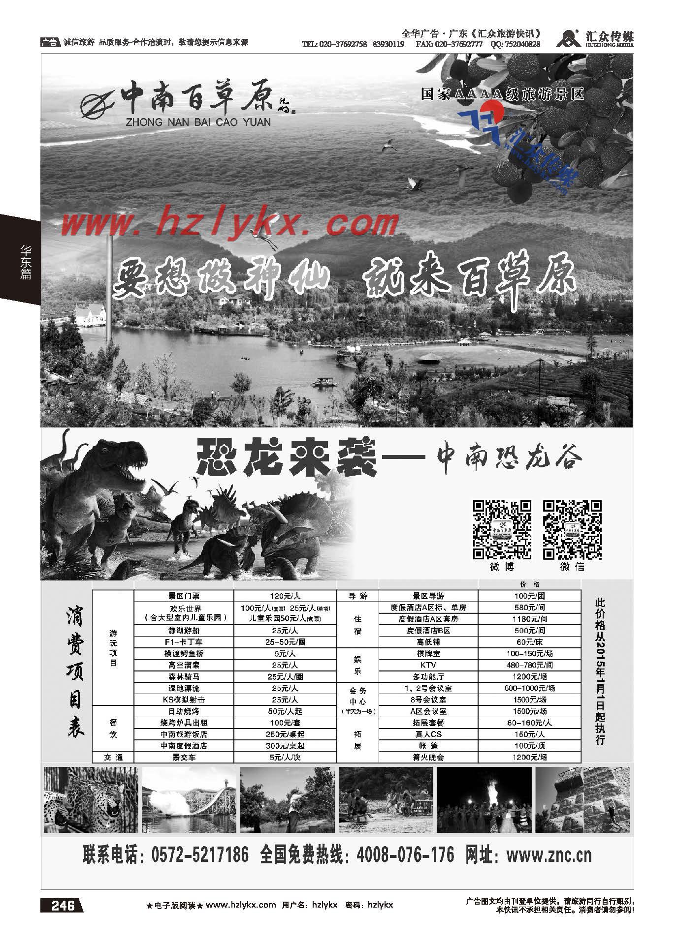 246.要想做神仙●就来百草原