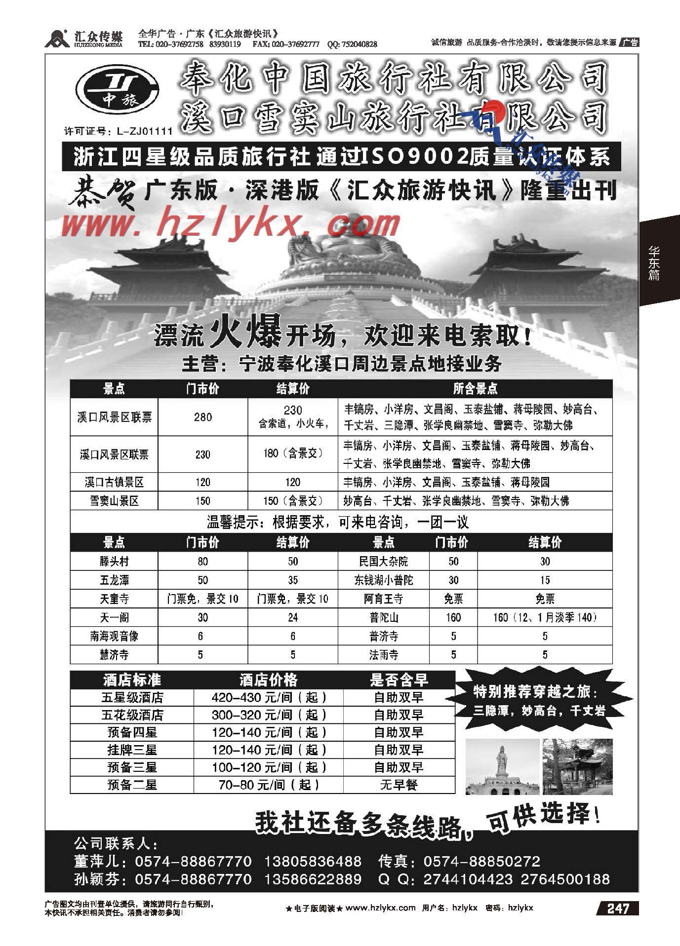 247.奉化中国旅行社有限公司