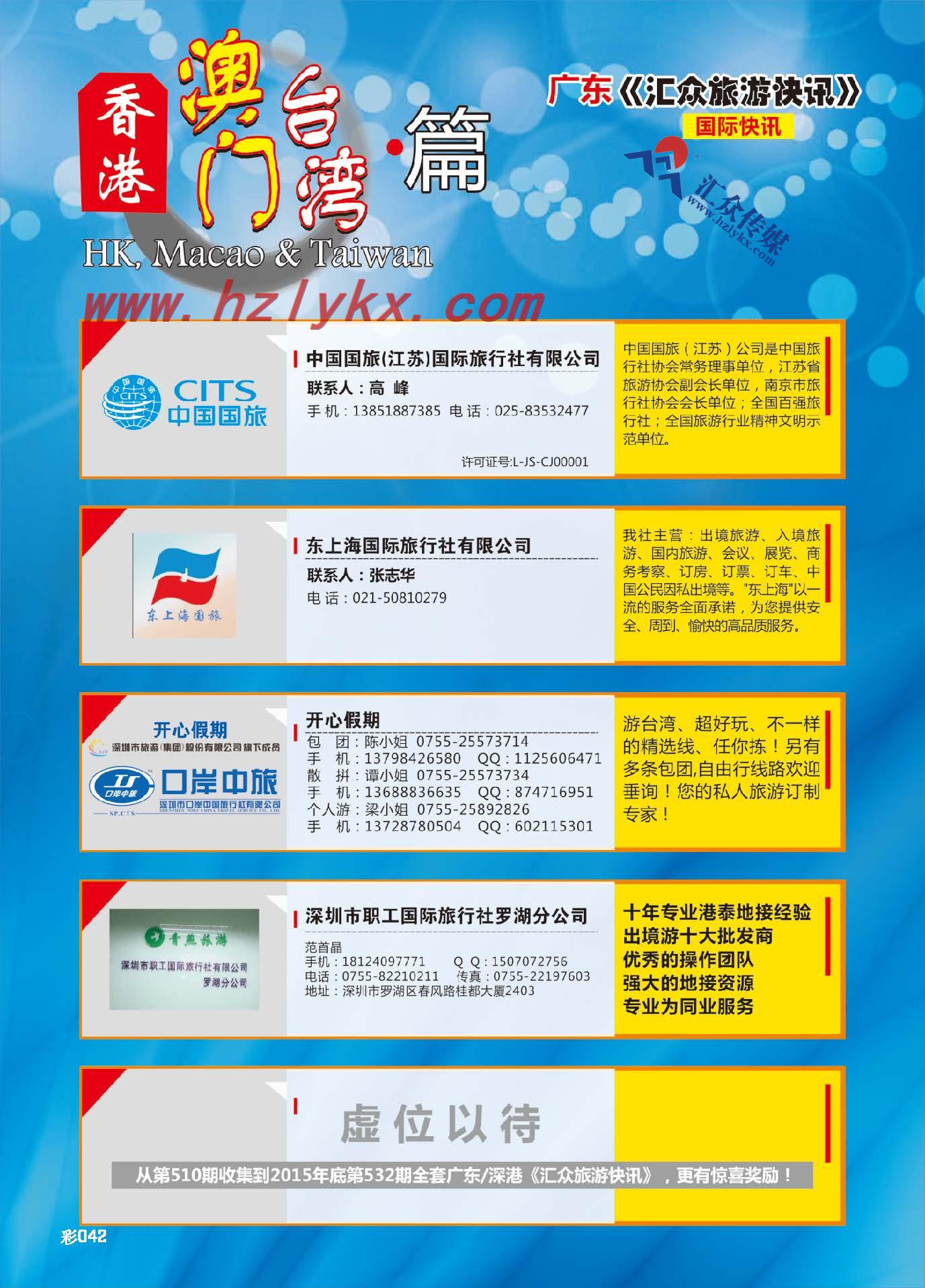 42.港澳台篇