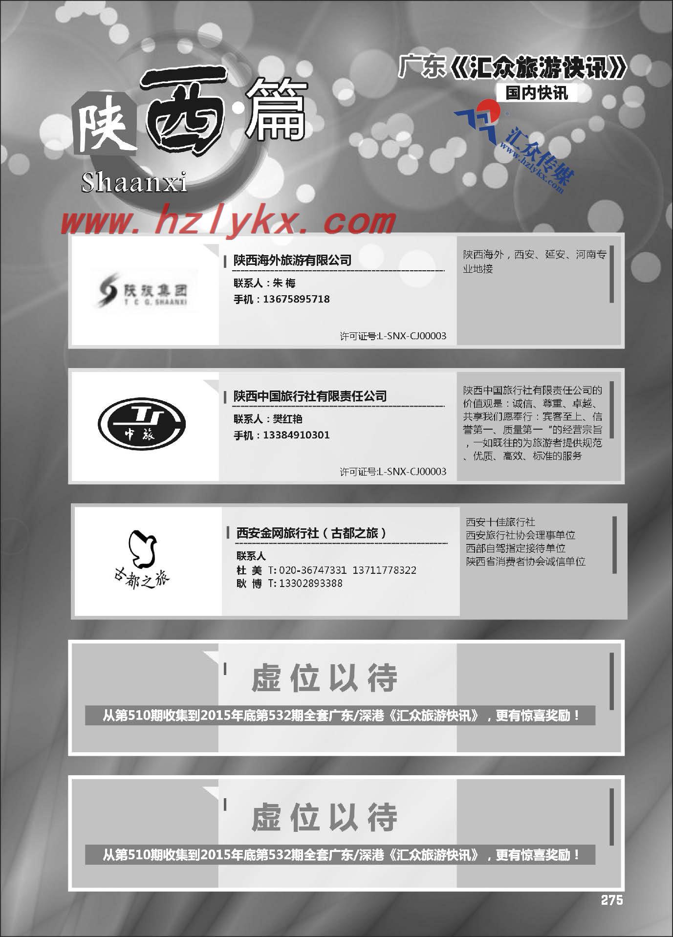 275.陕西篇