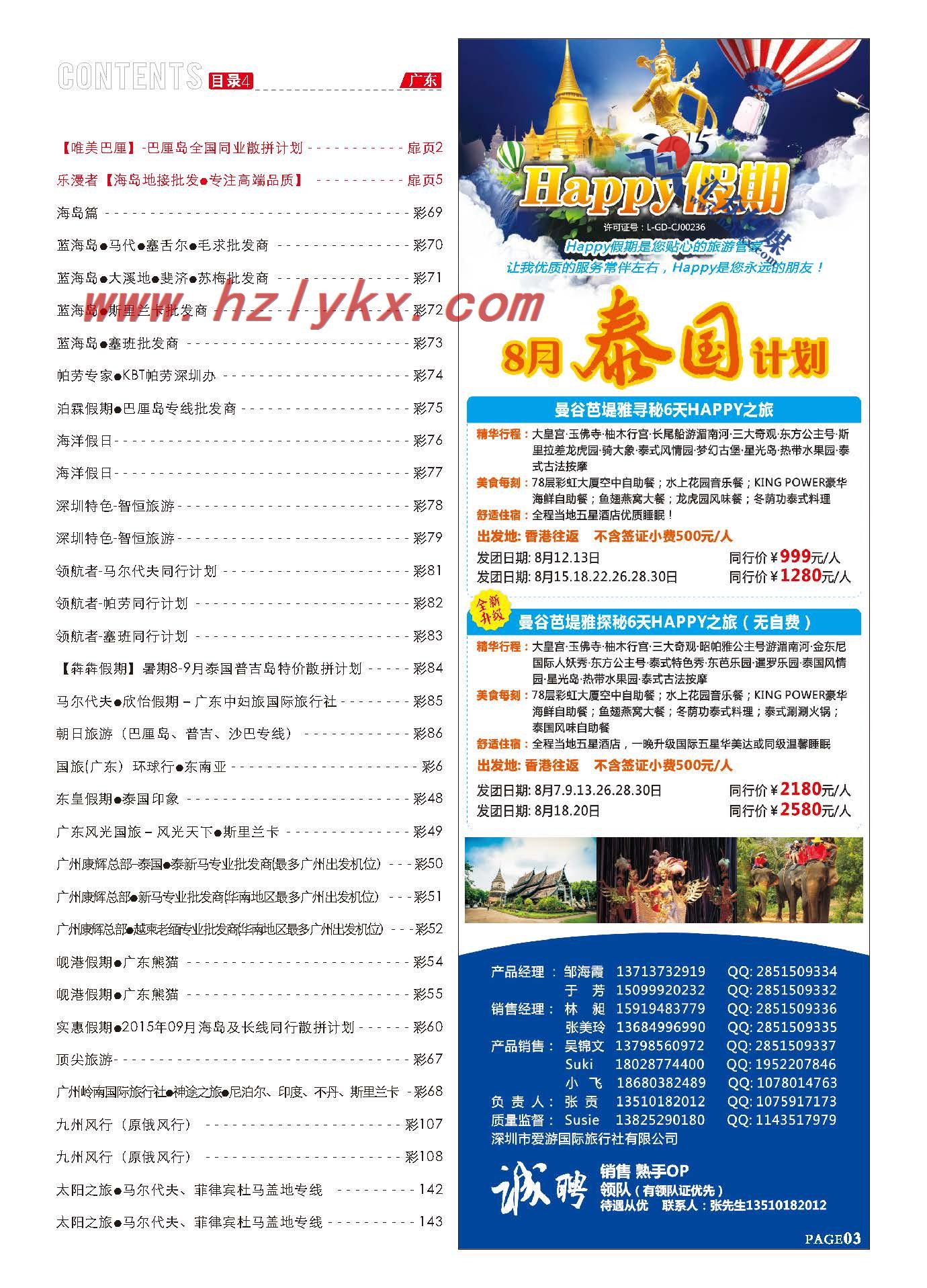 3.HAPPY假期- 泰国韩国专线