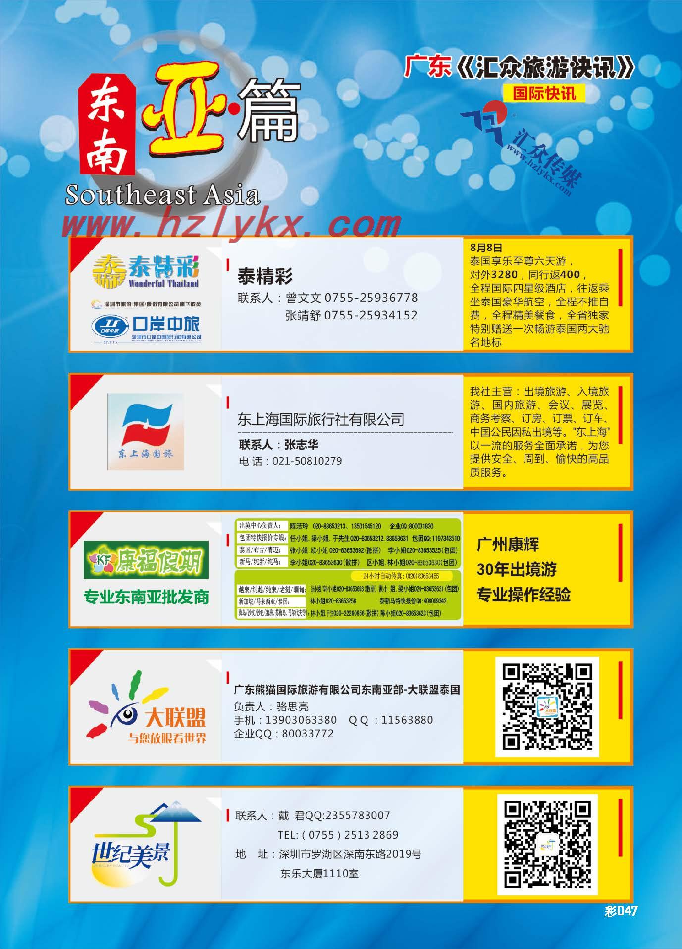 47.东南亚篇