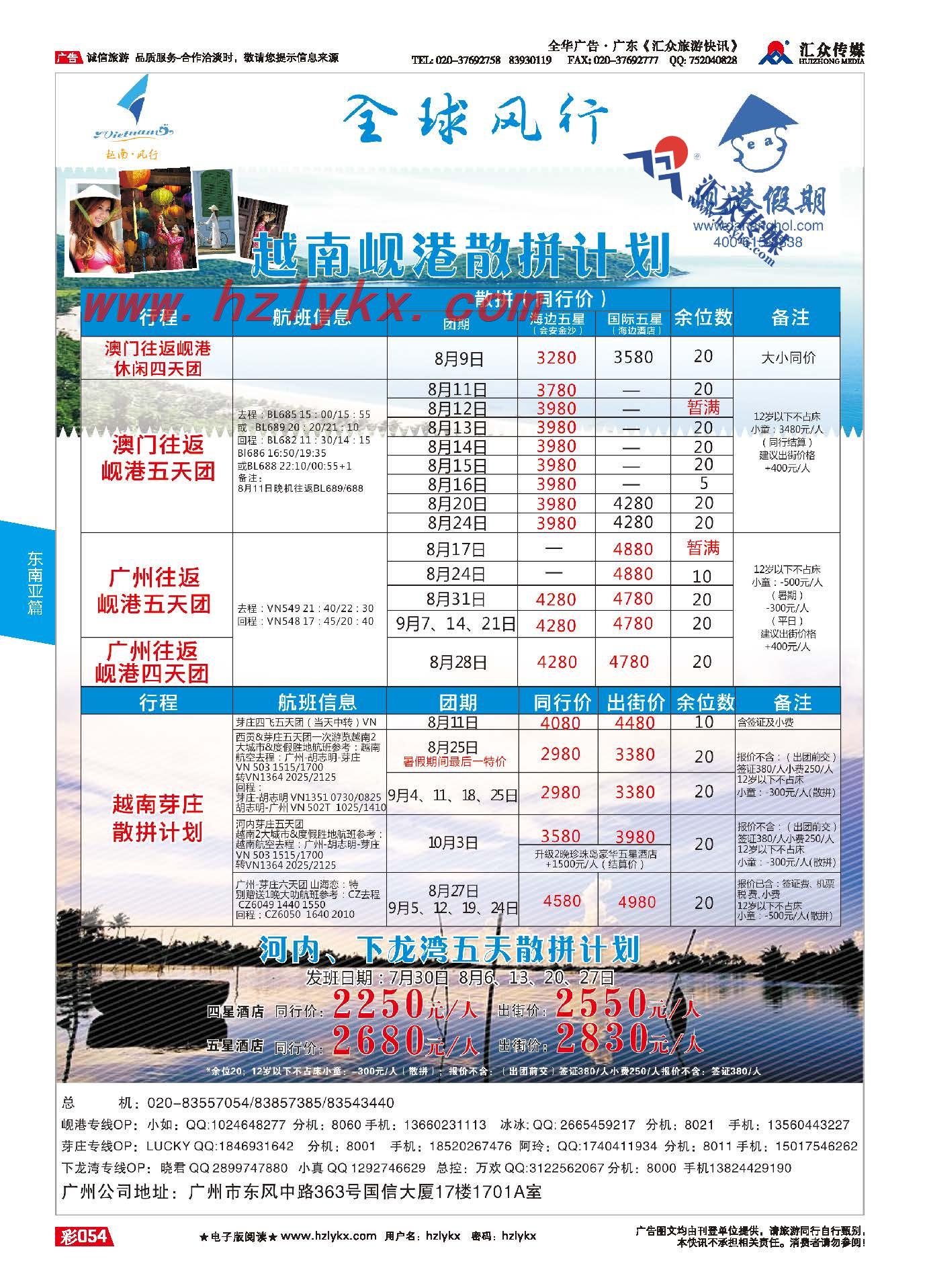 54.岘港假期●广东熊猫