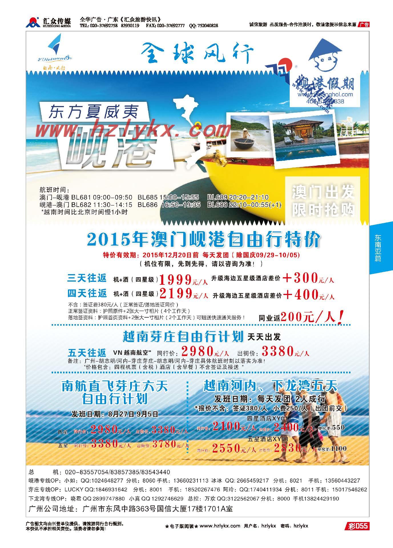 55.岘港假期●广东熊猫