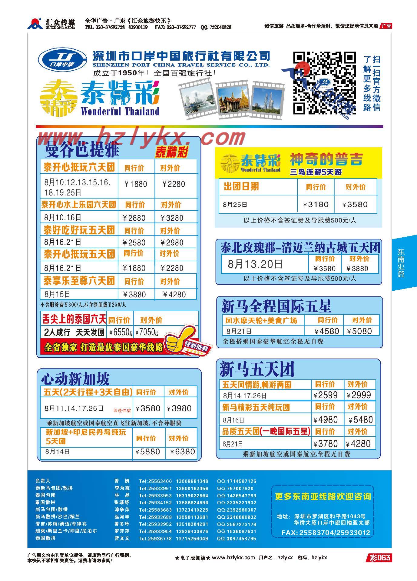 63.深圳市口岸中国旅行社●亚太计划
