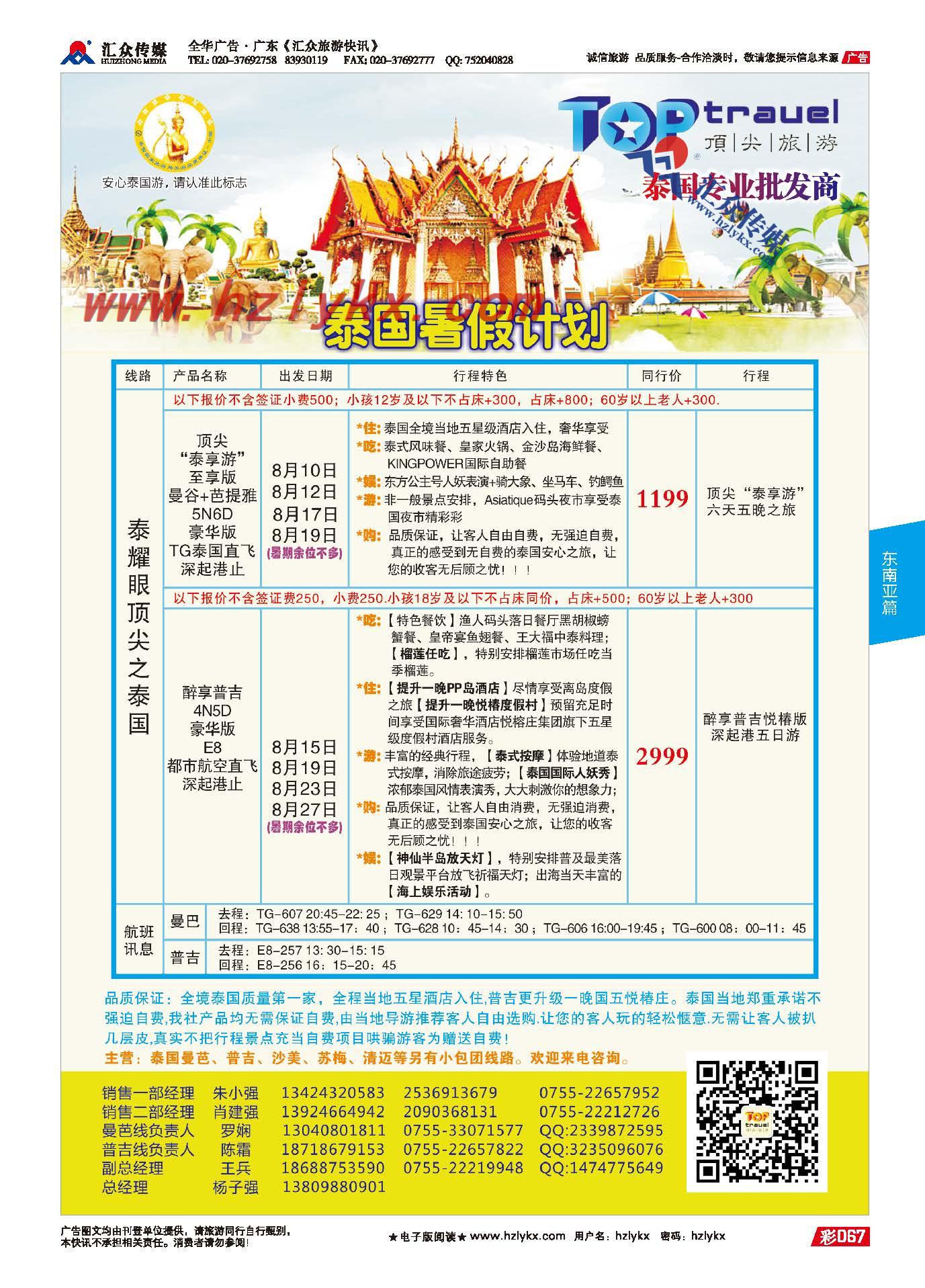 67.顶尖旅游