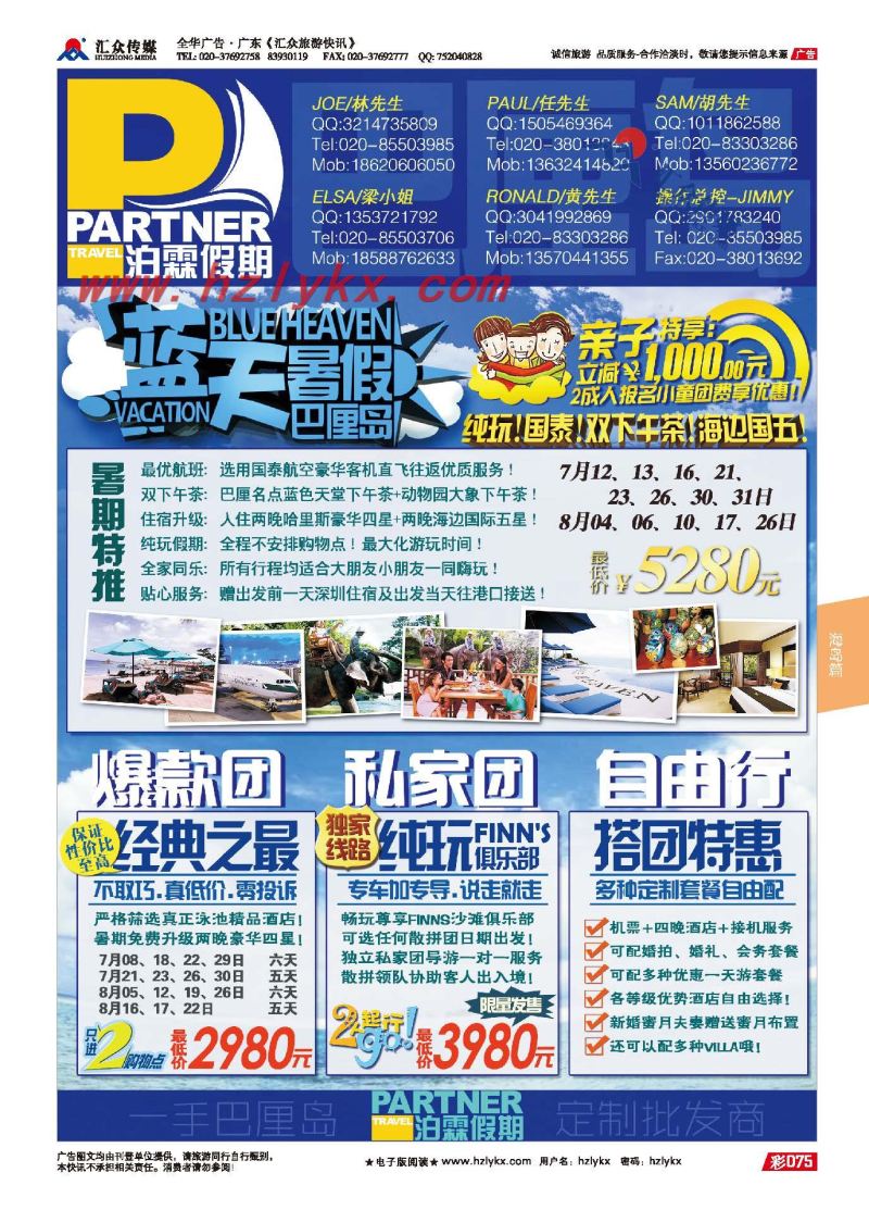 75.泊霖假期●巴厘岛专线批发商