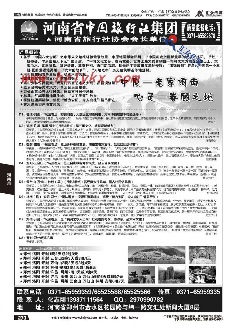 270.河南省中国旅行社●化志刚