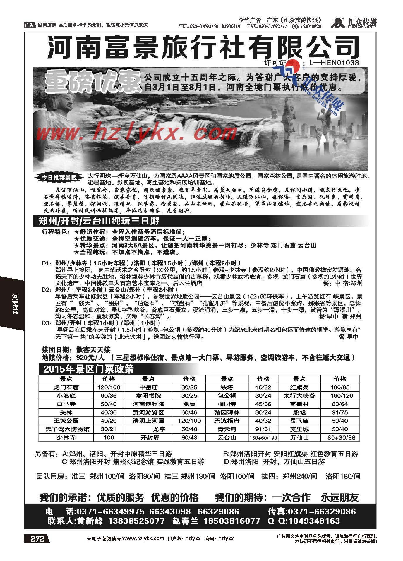 272.河南富景旅行社