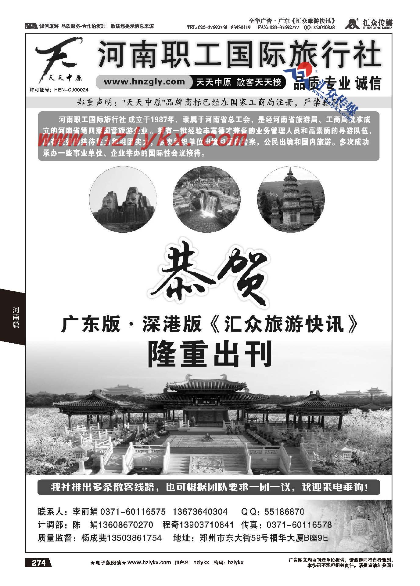 274.河南职工国际旅行社-天天中原