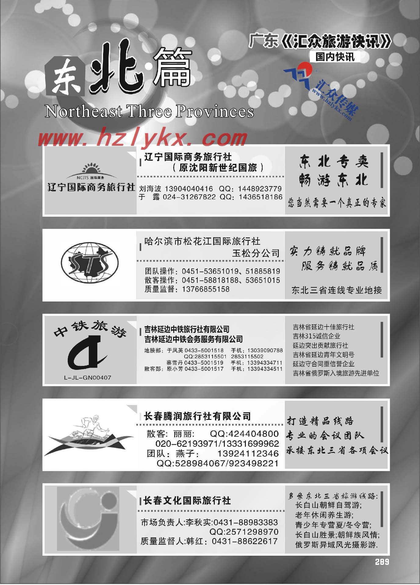 289.东北三省篇