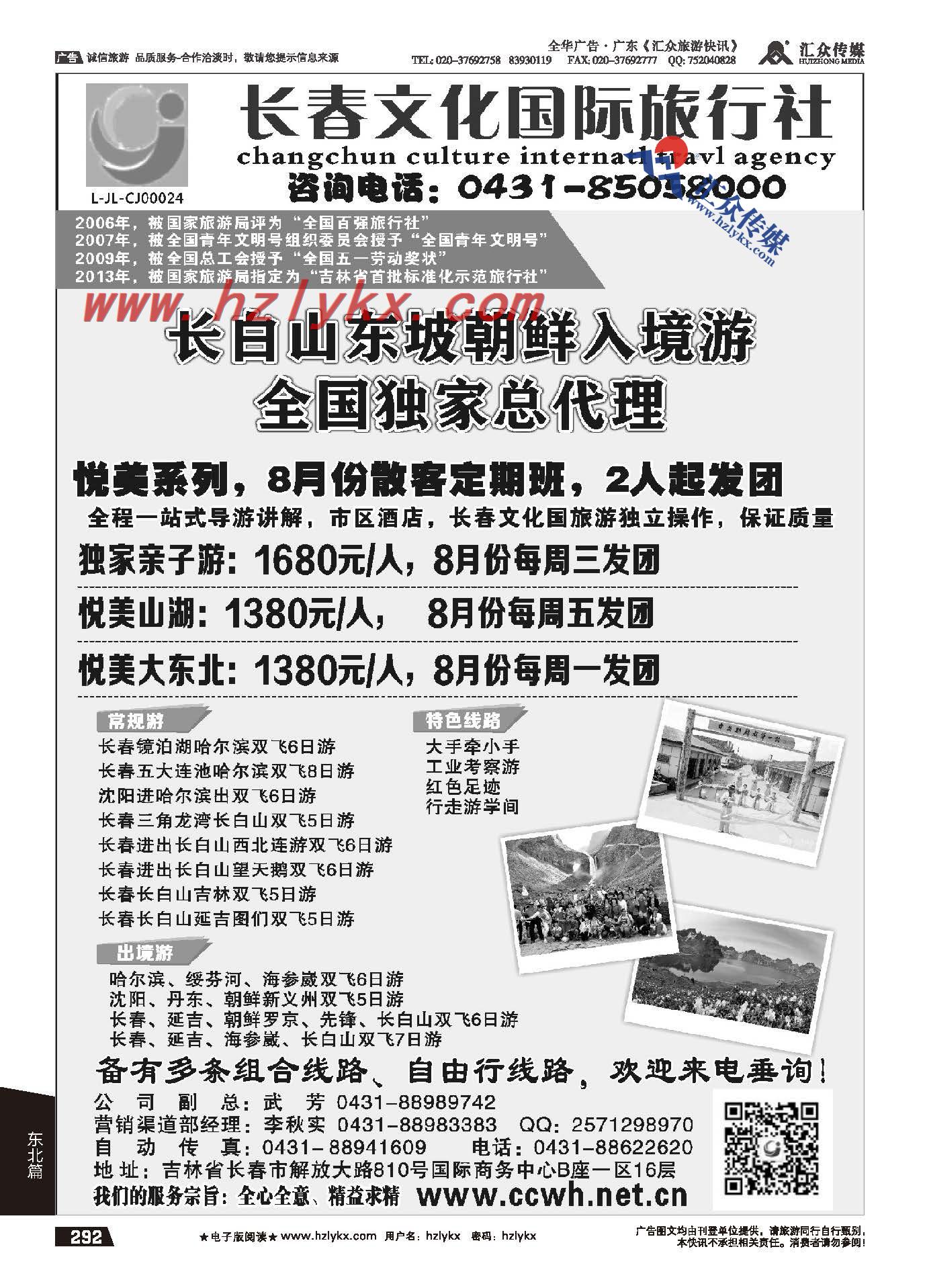292.长春文化国旅