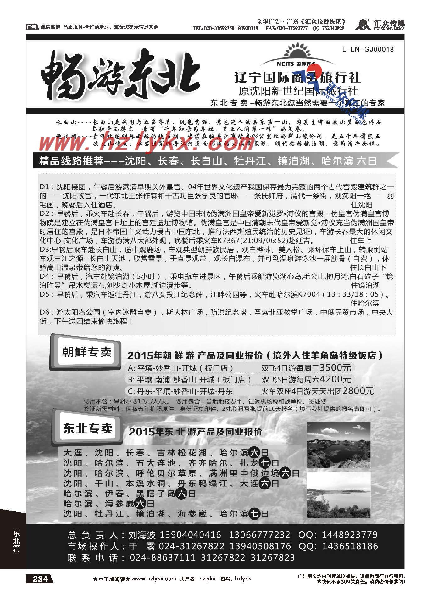 294.辽宁国际商务旅行社（原沈阳新世纪国旅）
