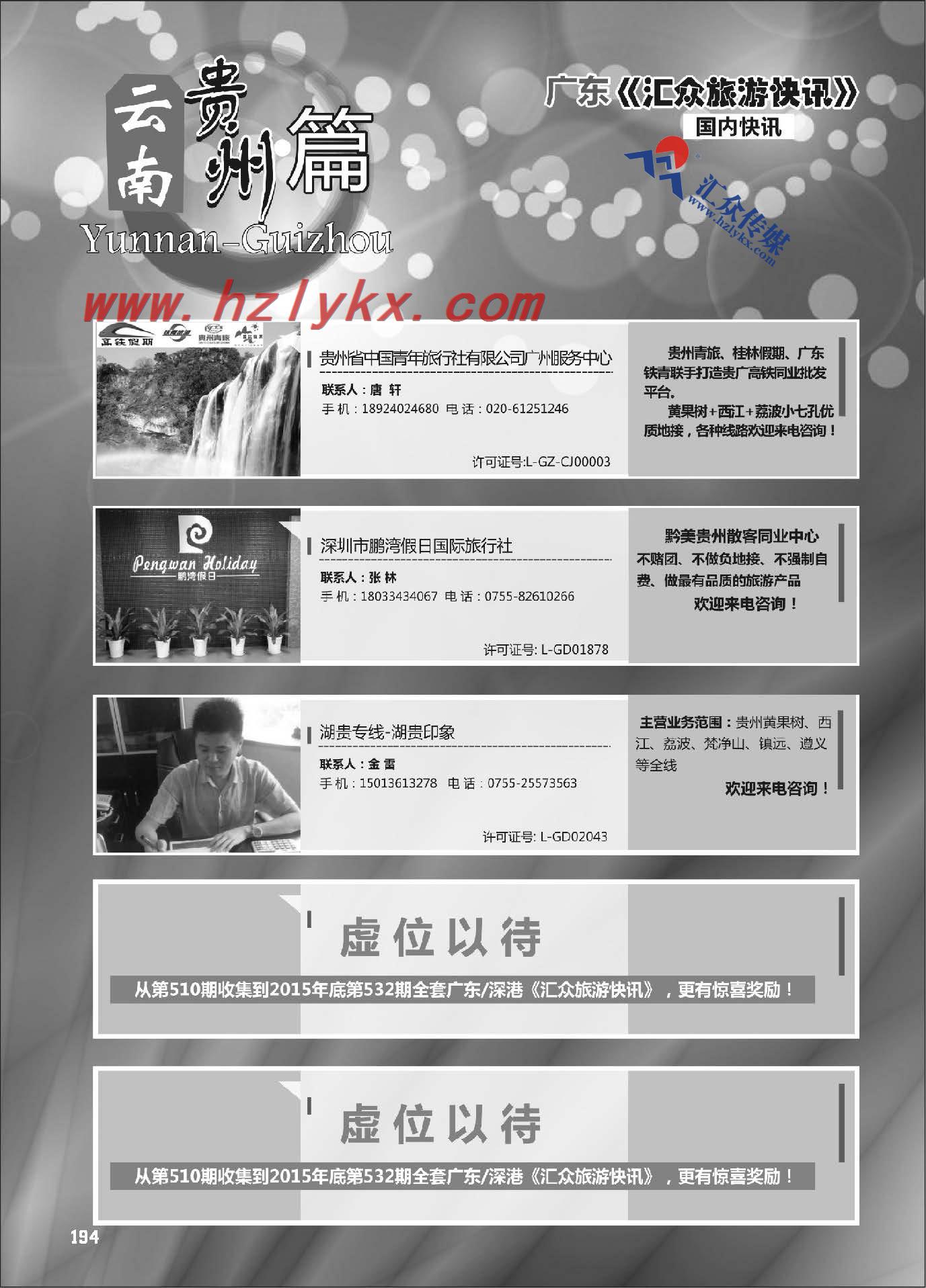 194.云贵篇