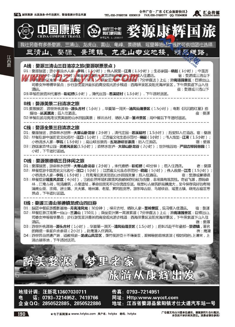 190.江西婺源康辉国际旅行社