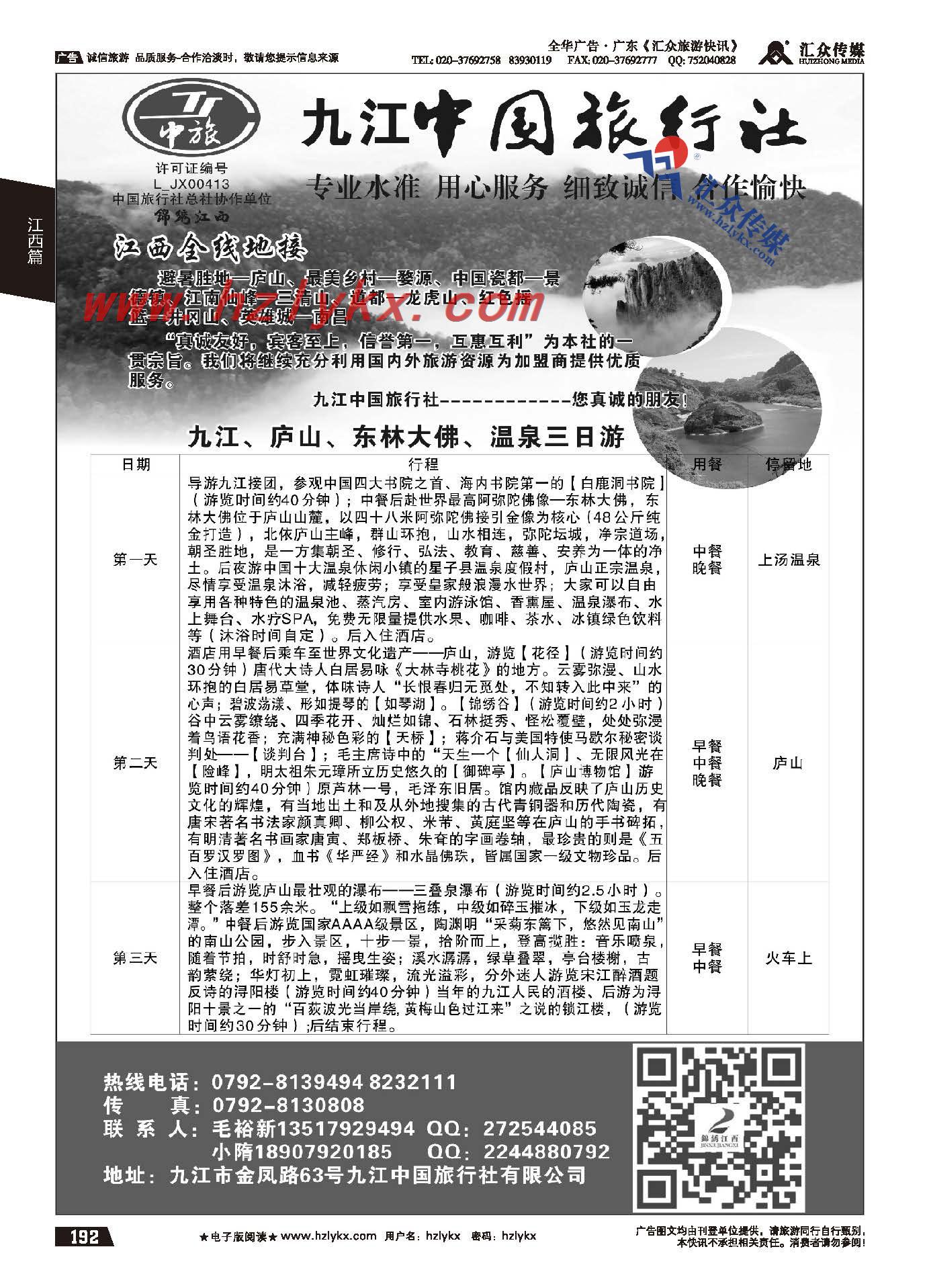 192.九江中国旅行社-毛裕新