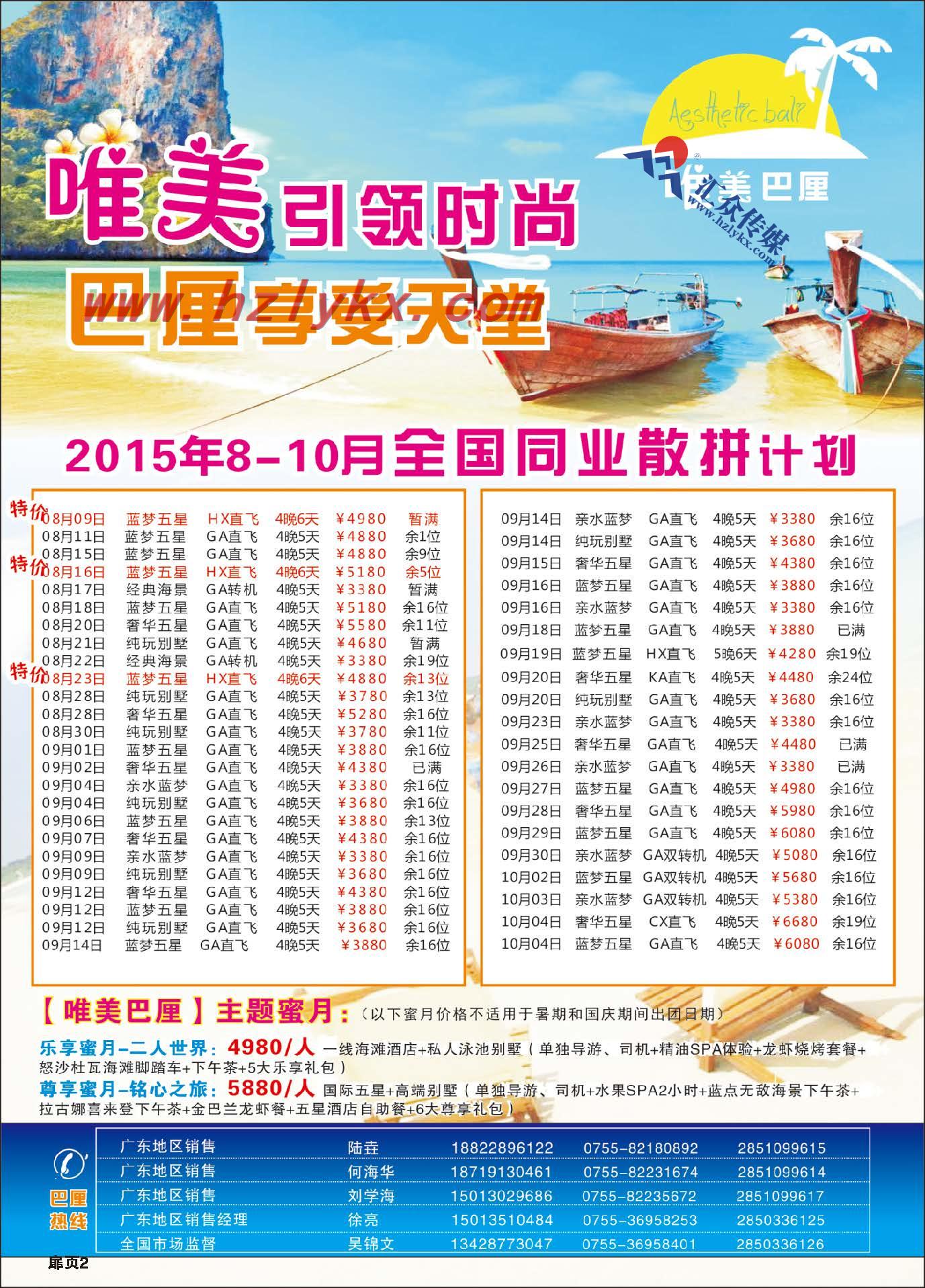 2.【唯美巴厘】-巴厘岛全国同业散拼计划