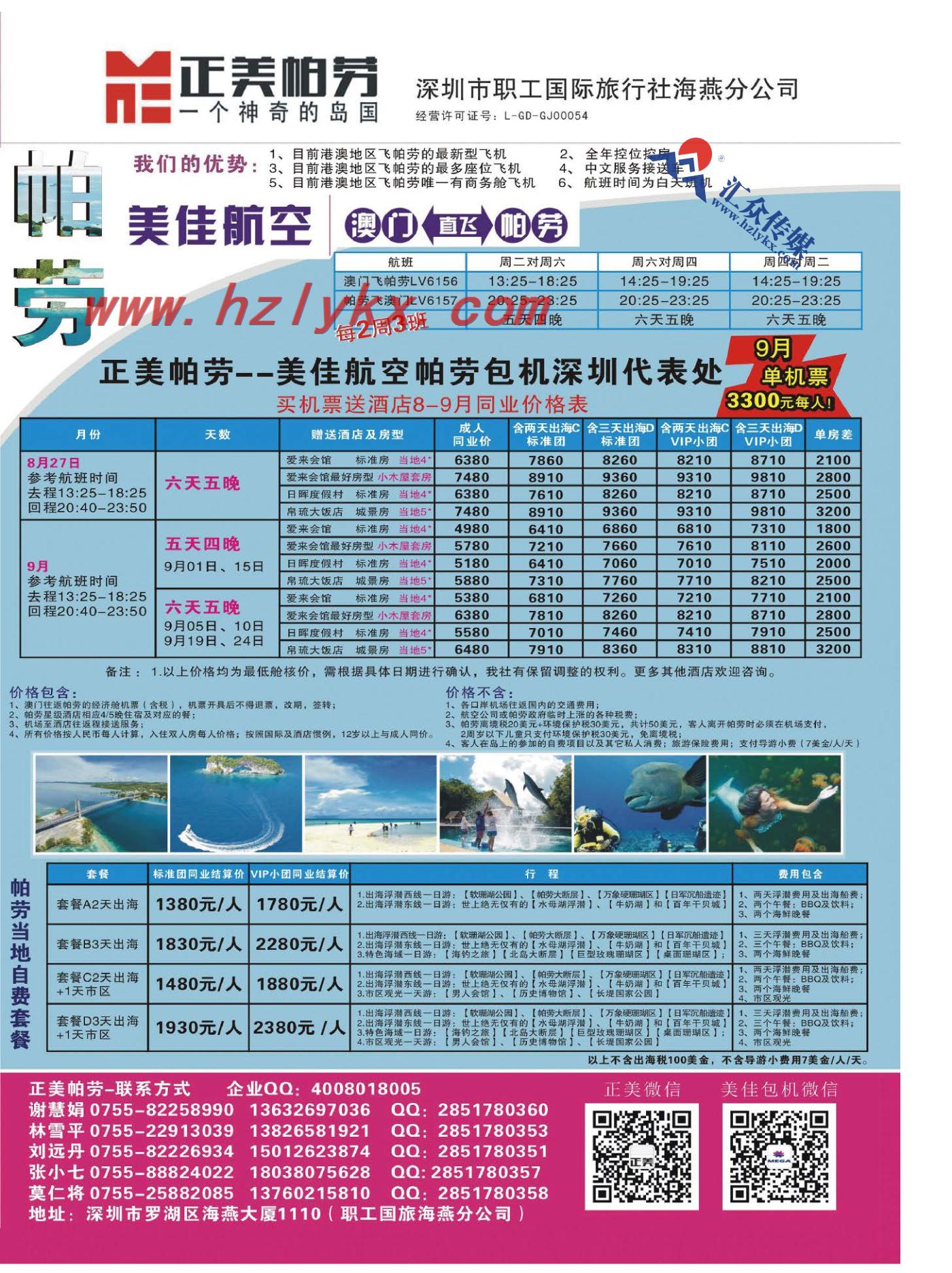 3.正美帕劳