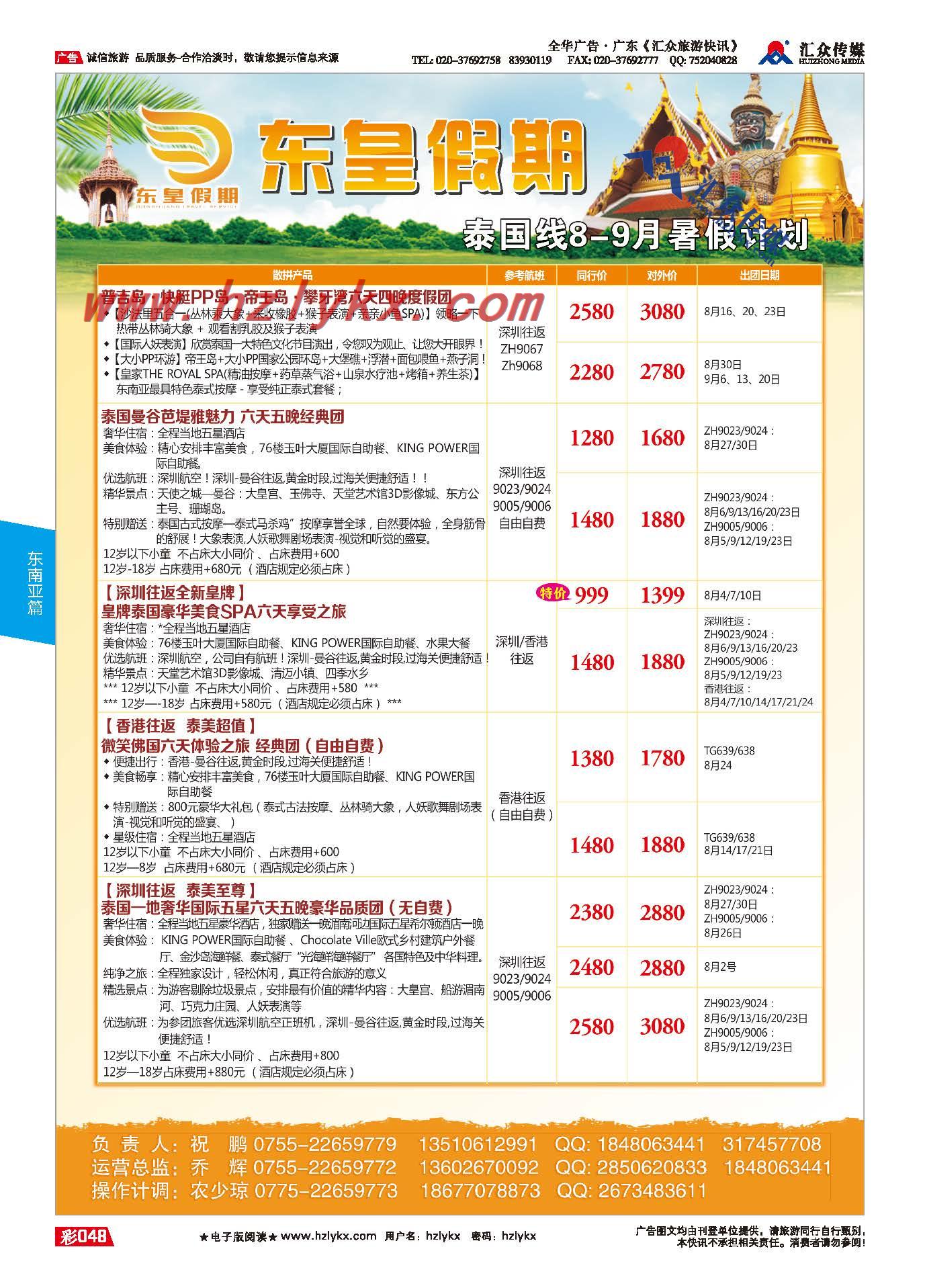 48.东皇假期●泰国印象