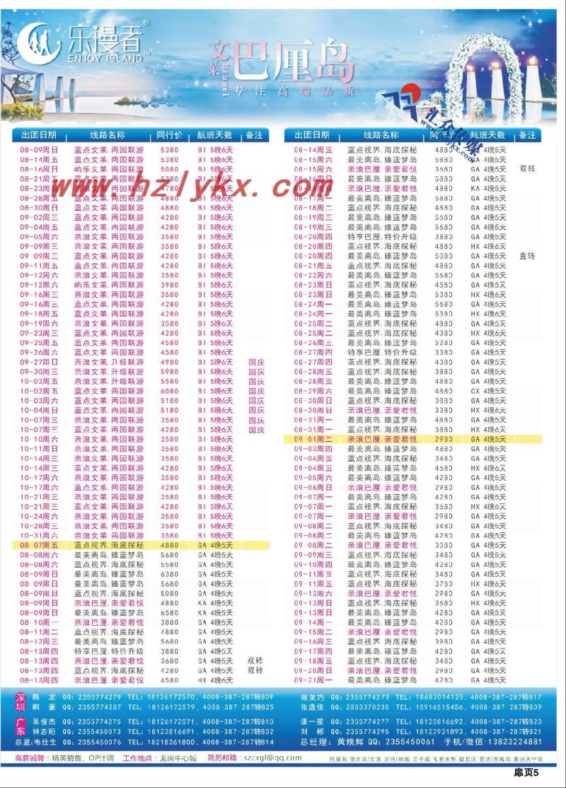 5.乐漫者【巴厘岛●文莱】天天发团●含国庆
