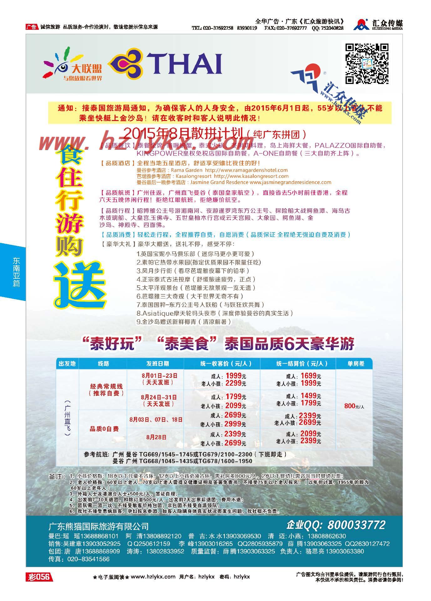 56.大联盟●泰国同业批发