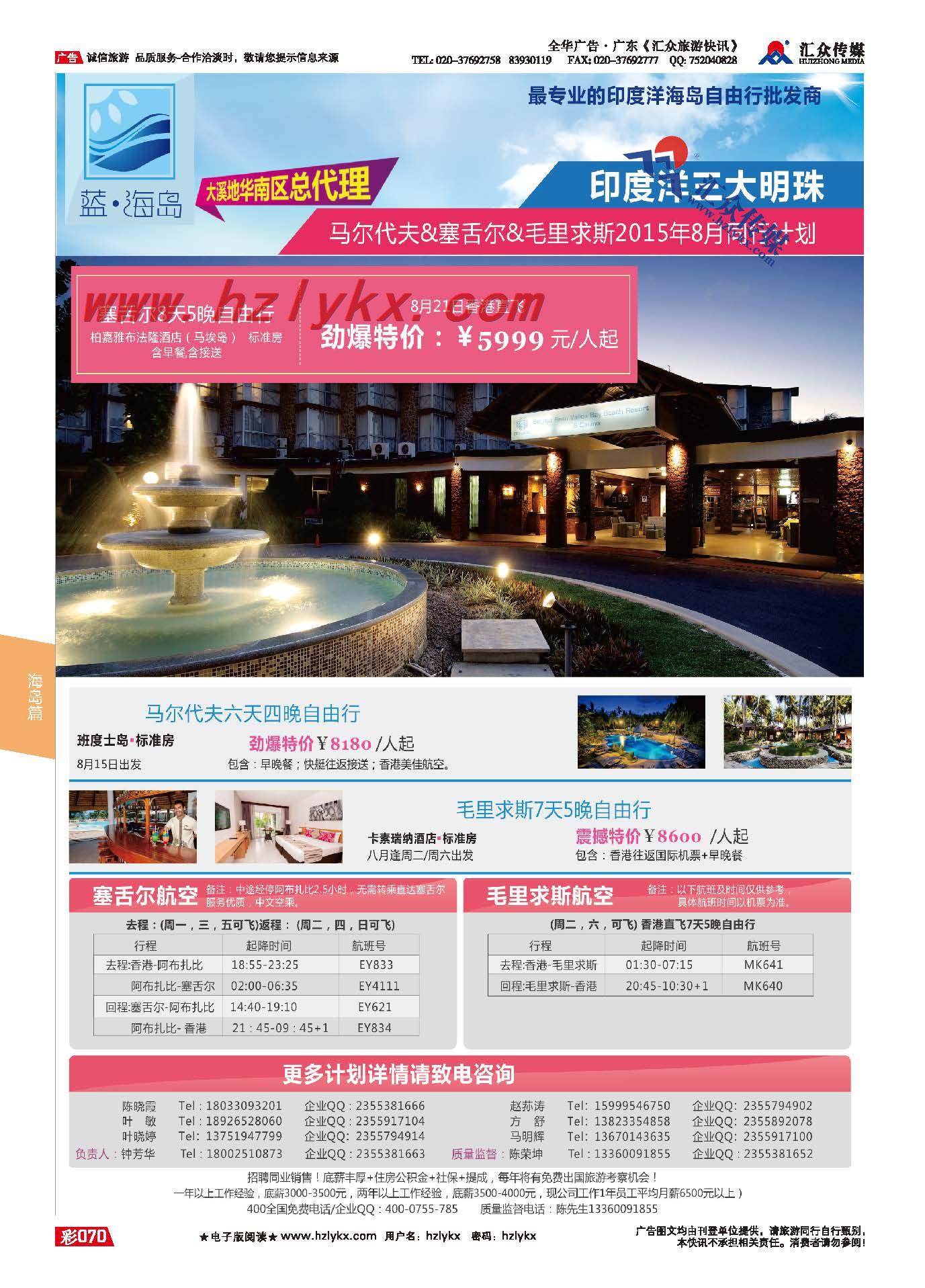 70.蓝海岛●马代●塞舌尔●毛求批发商