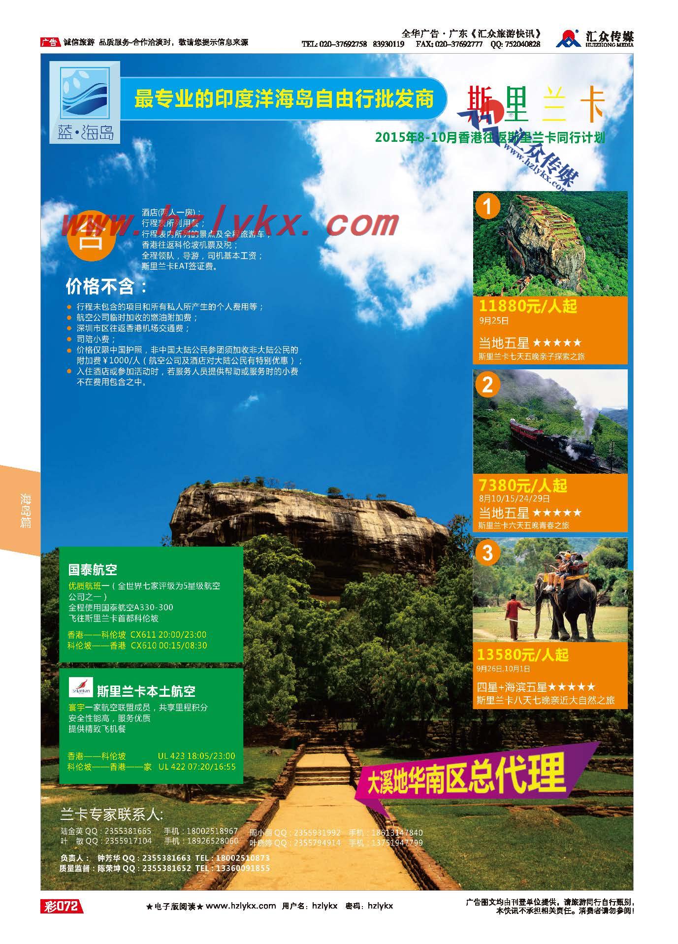 72.蓝海岛●斯里兰卡批发商