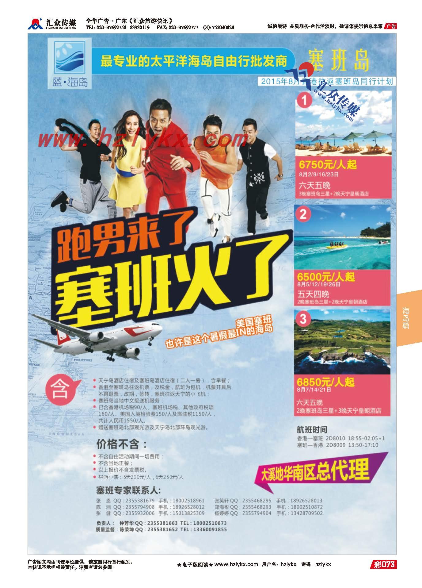73.蓝海岛●塞班批发商