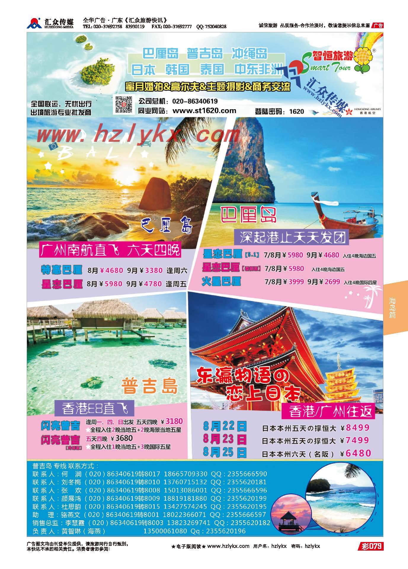 79.深圳特色-智恒旅游