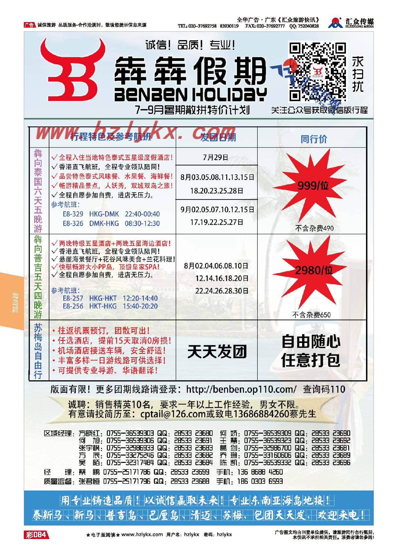 84.【犇犇假期】暑期7-9月泰国普吉岛特价散拼计划