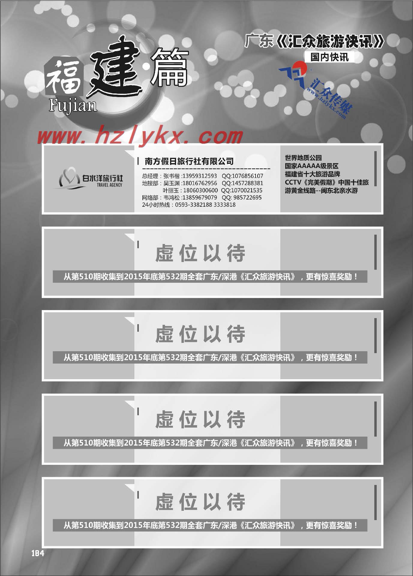 184.福建篇