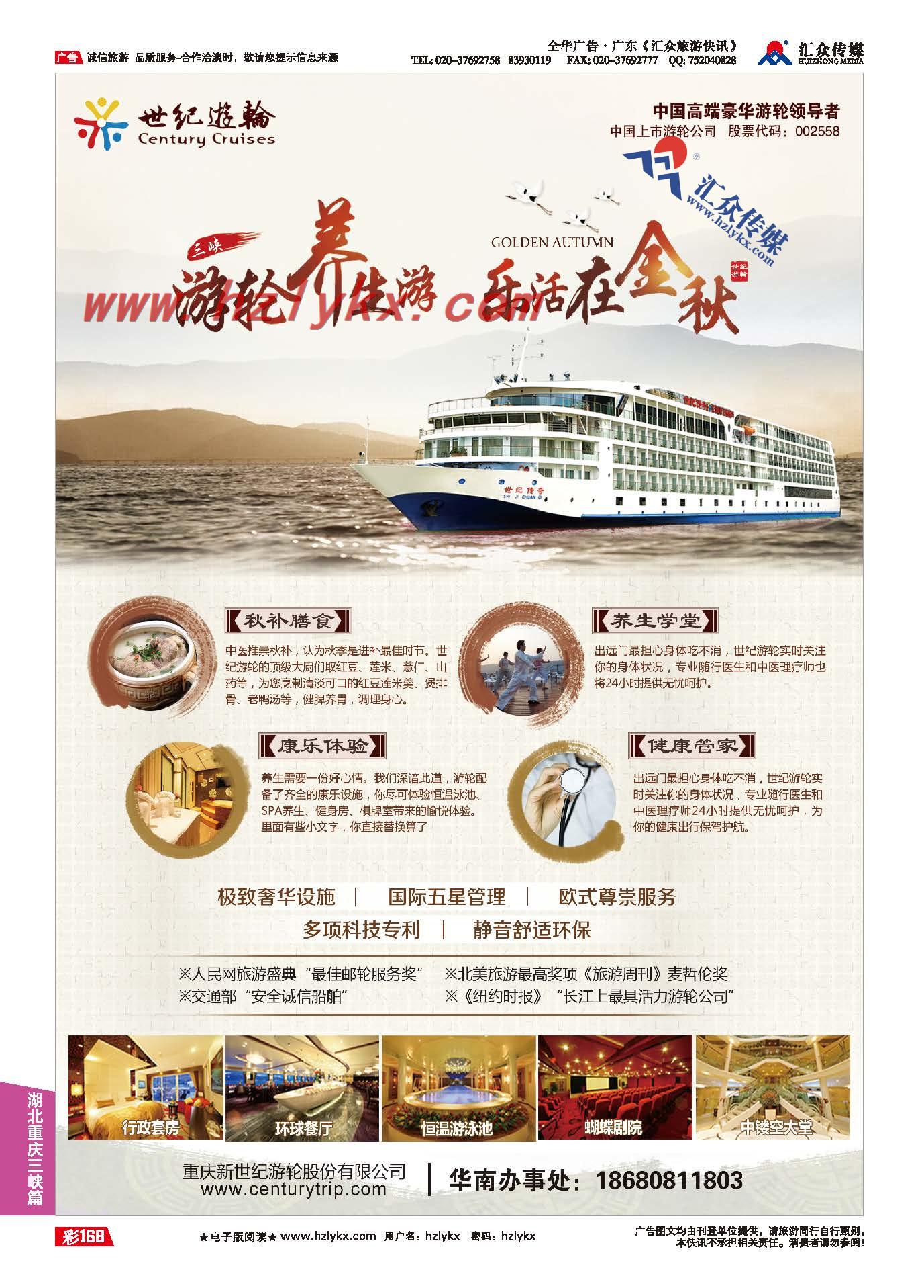 168.重庆新世纪游轮有限公司