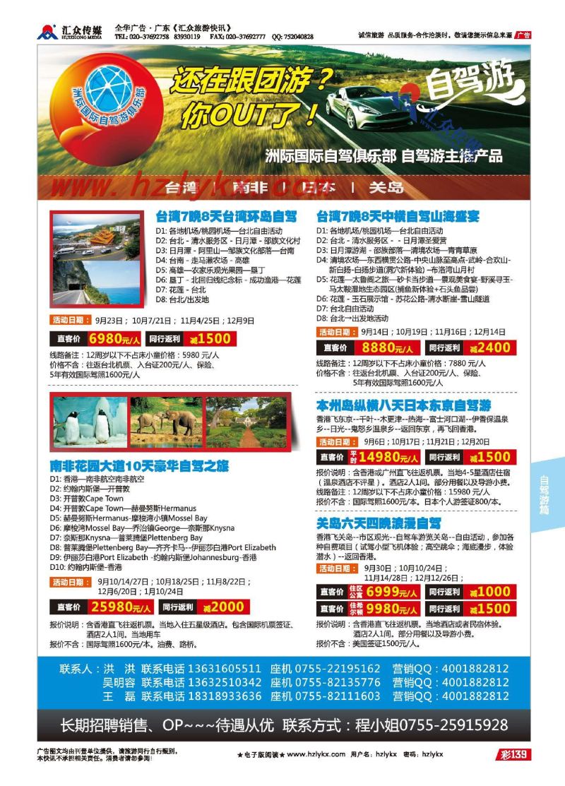 139.洲际国际自驾游俱乐部