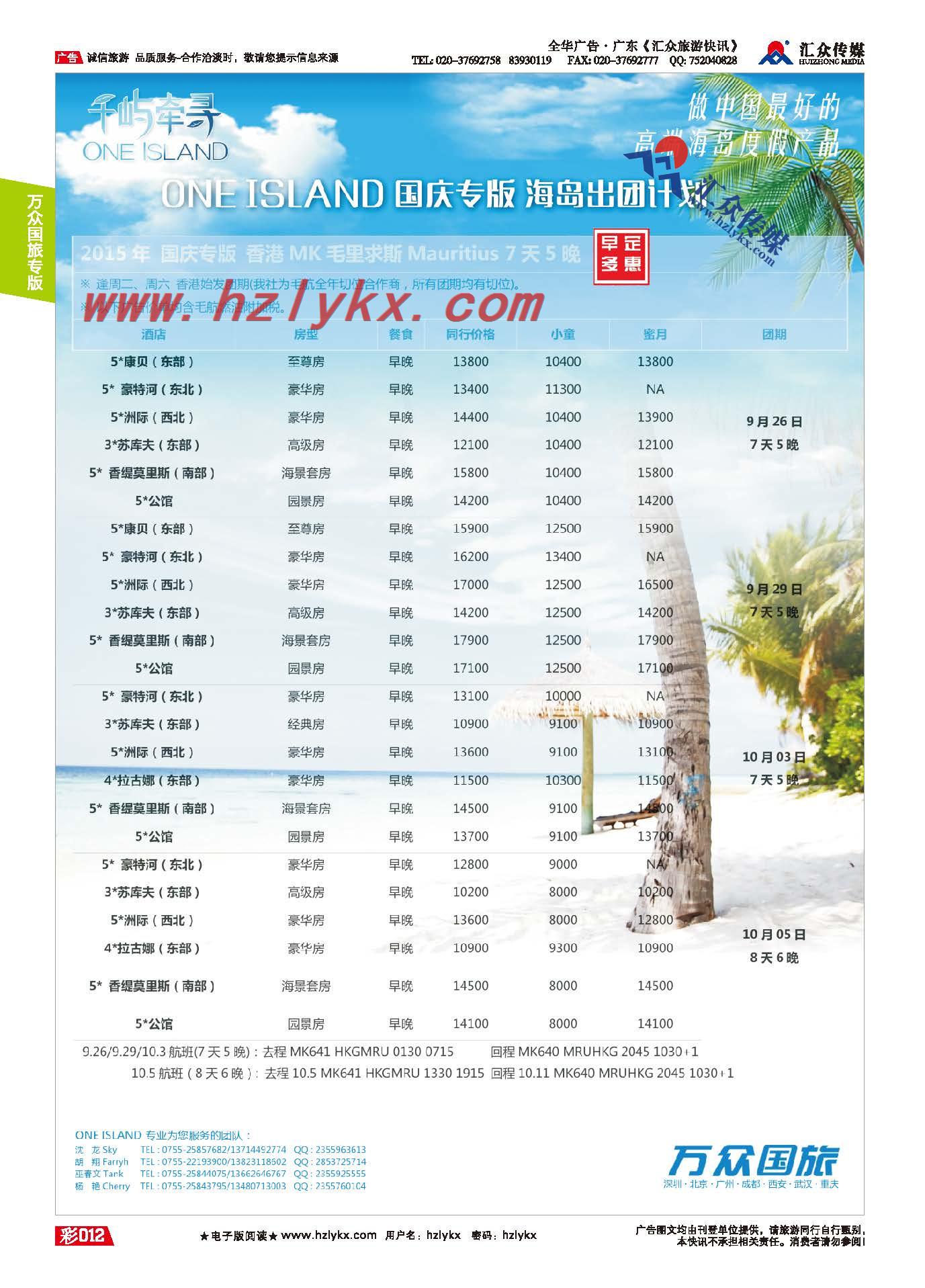 12.oneislan d千屿牵寻·做中国最好的非洲中东高端海岛度假产品·海岛国庆系列计划