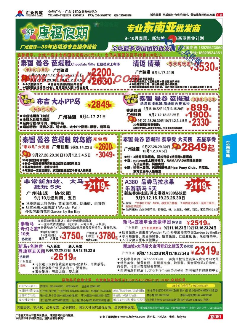 51.广州康辉总部--泰国●泰新马专业批发商（最多广州出发机位）