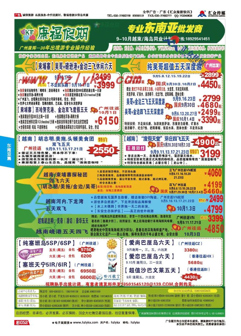 52.广州康辉总部●越柬老缅专业批发商（华南地区最多广州出发机位）