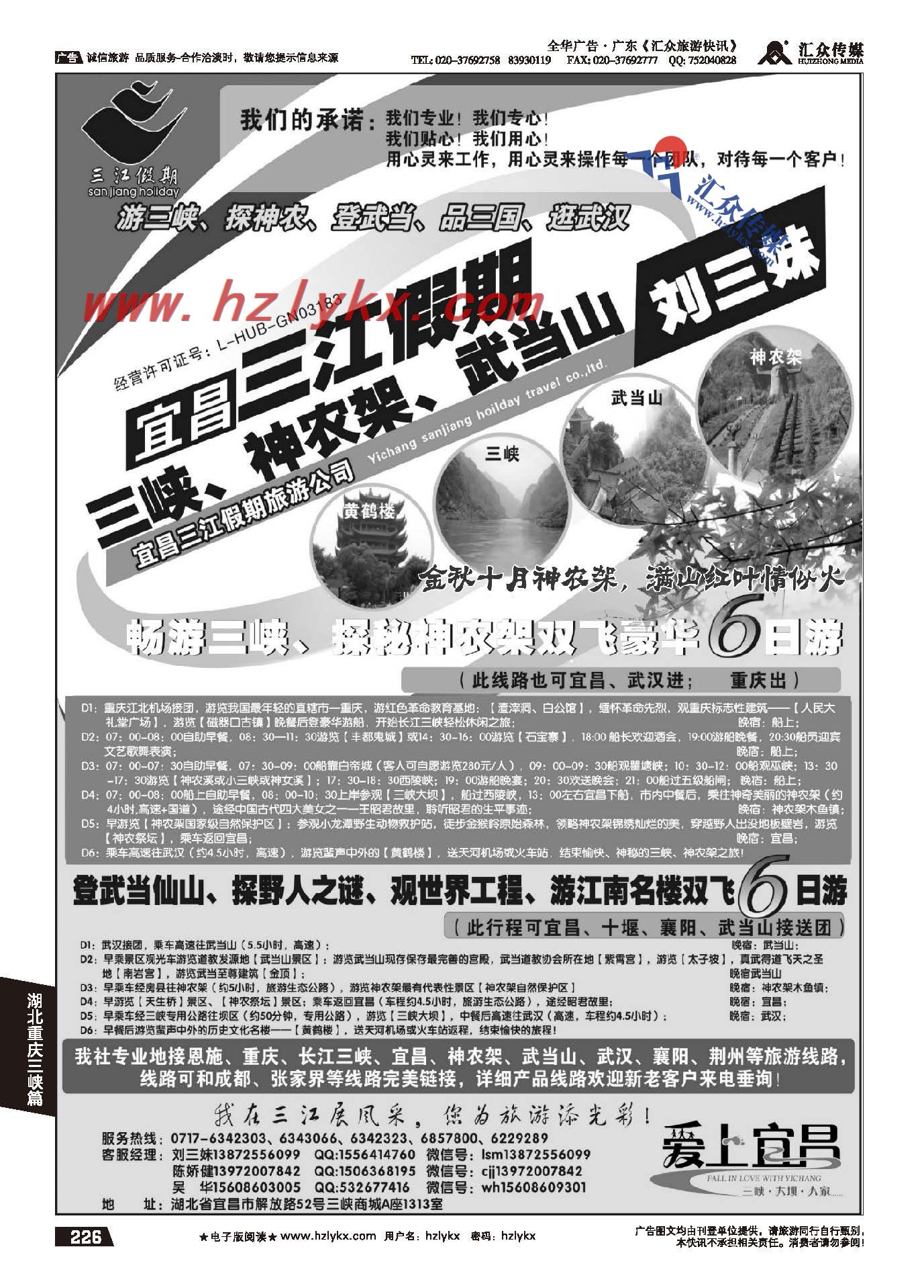 226.宜昌三江假期