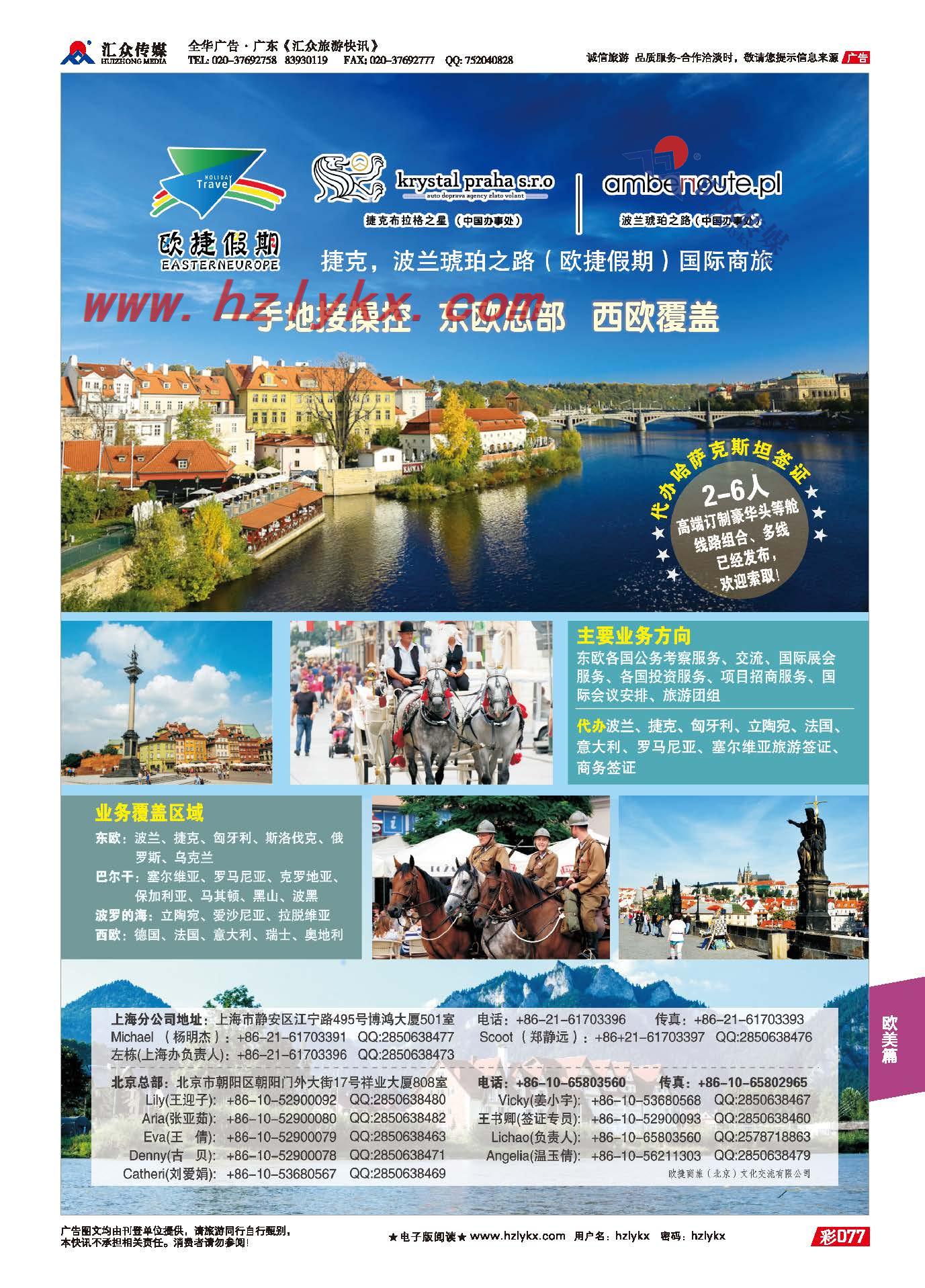 77.欧捷假期