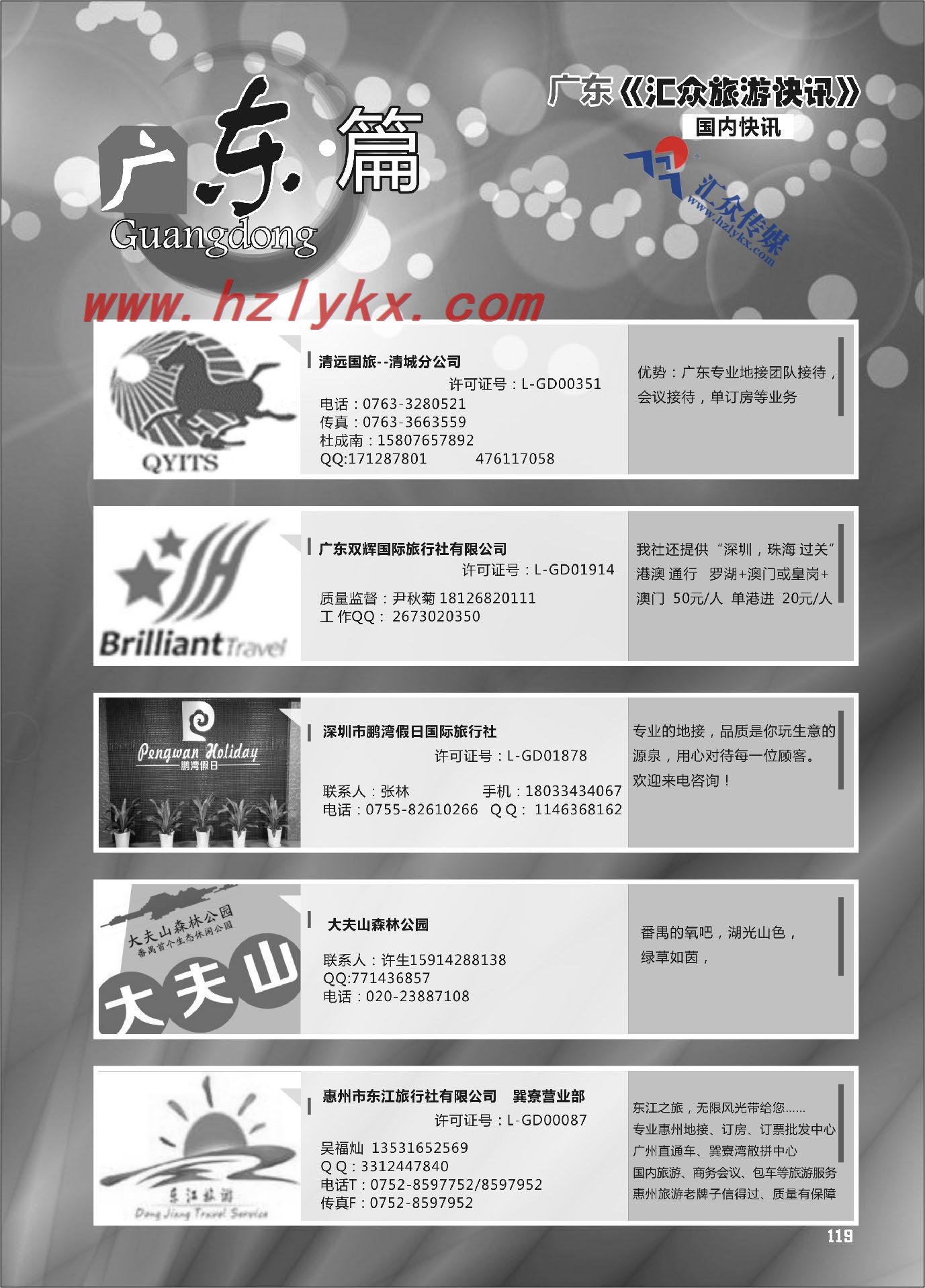 119.广东篇