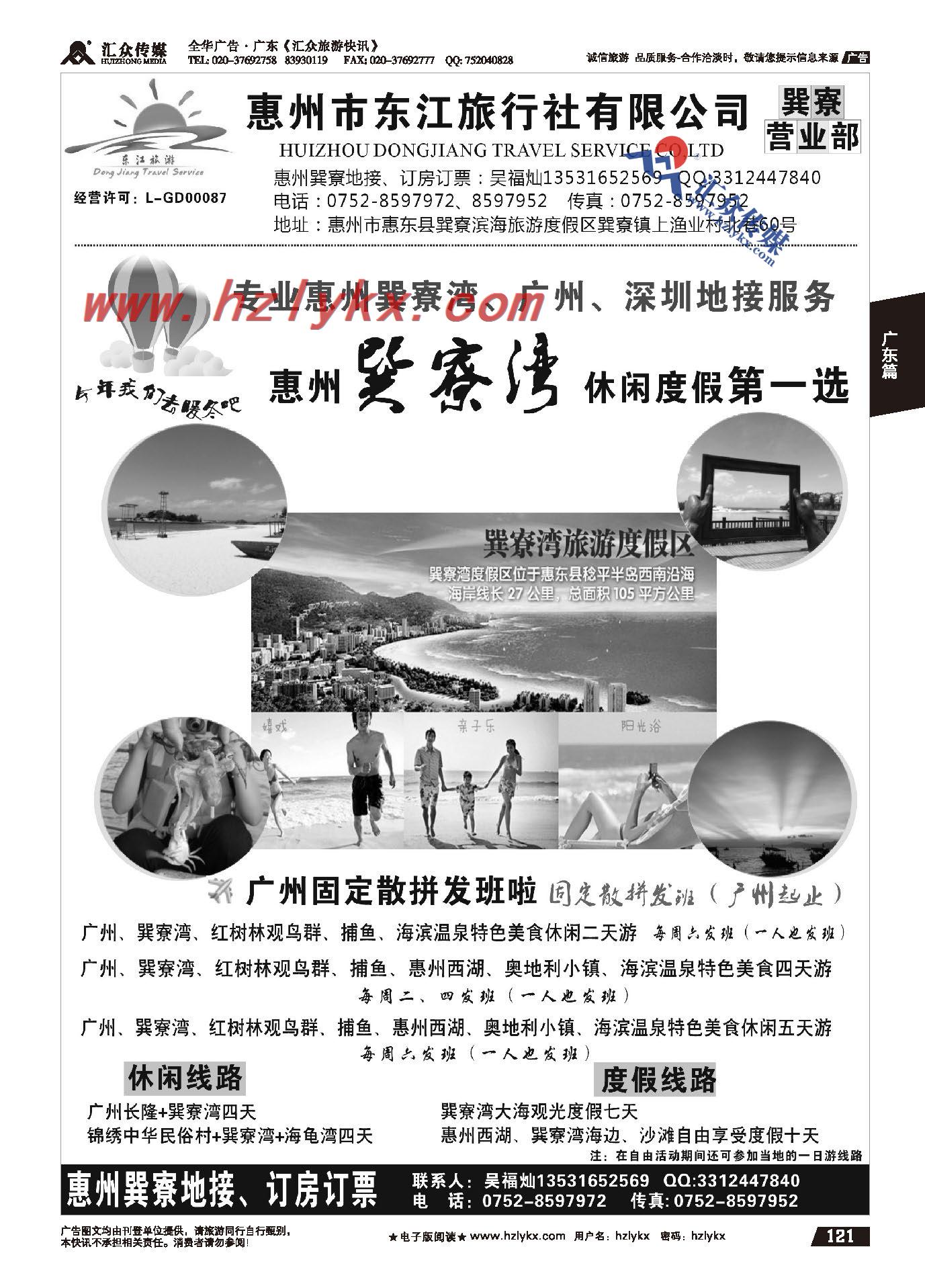 121.惠州市东江旅行社巽寮湾、双月湾地接订房订票中心